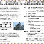 長野県飯山市で木質バイオマス発電所の問題点について講演しました