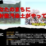 【報告】9.18汚染土再生利用は安全なのか？ 実証事業の実態を暴く！オンライン学習会