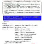 12.17院内集会：あなたのまちに放射能汚染土がやってくる 止めよう汚染土再利用！