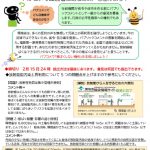 みんなでパブコメを出そうー『放射能汚染土の再利用はやめてください！』