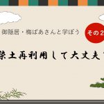 【シリーズ】ショートビデオ「汚染土再利用・省令改正パブコメ出そう」その２