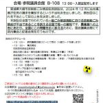 大崎放射能ごみ焼却住民訴訟・最高裁上告6・10院内集会(オンライン参加可能）